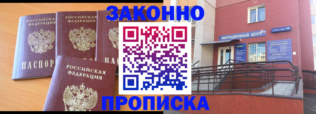 прописка штамп в Инзе