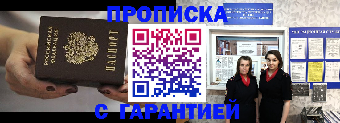 временная регистрация купить в Инзе